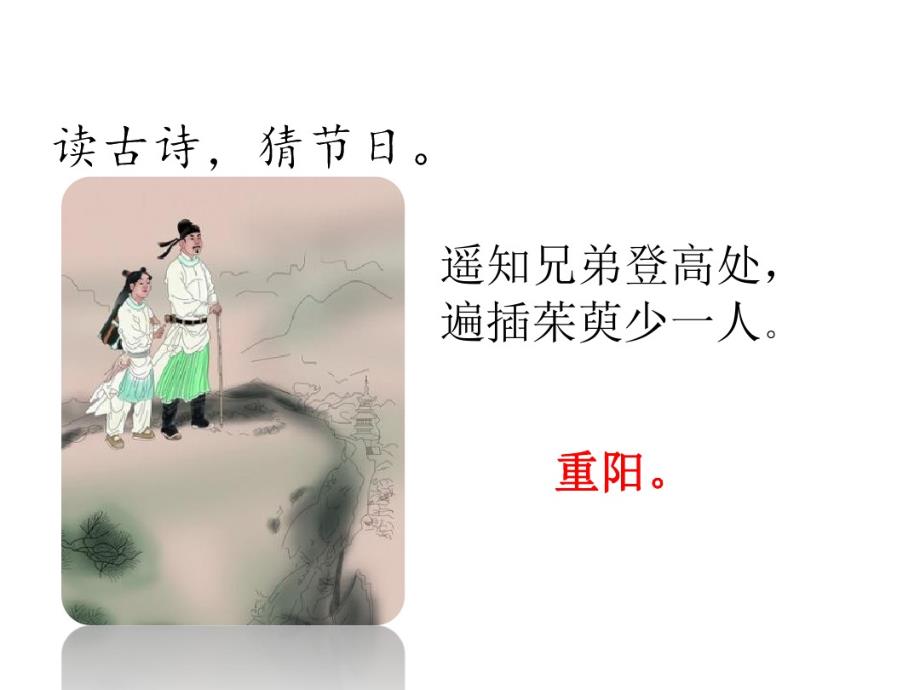 人教部编版二年级下册语文课件识字2《传统节日》.pdf_第2页