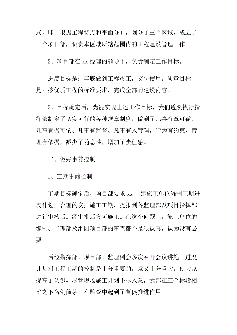 工程部部长个人工作总结范本五篇.doc_第2页