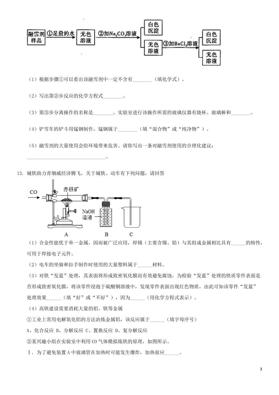 九年级化学下册12.3有机合成材料同步测试（含解析）（新版）新人教版_第3页