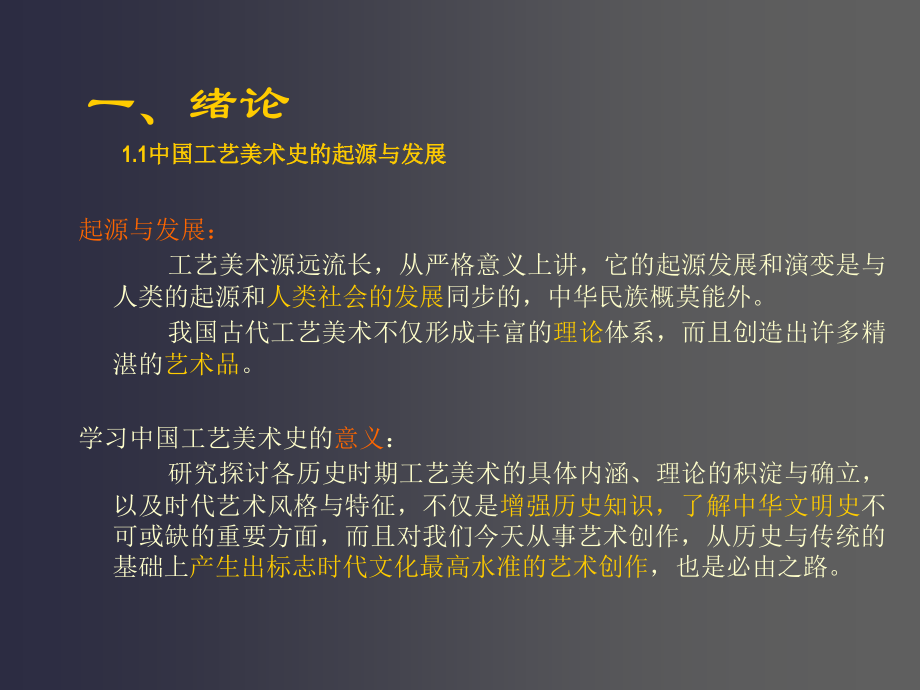 中国工艺美术史课件.ppt_第3页