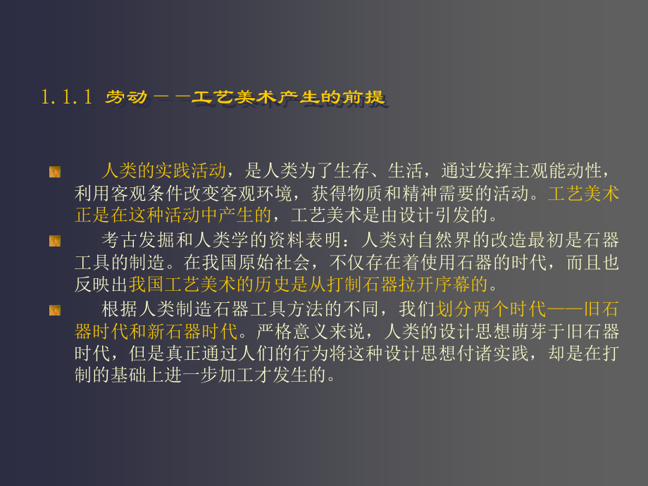 中国工艺美术史课件.ppt_第4页