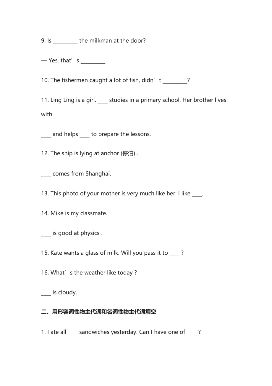 七年级英语丨人称代词和物主代词专项练习(附答案)_第3页
