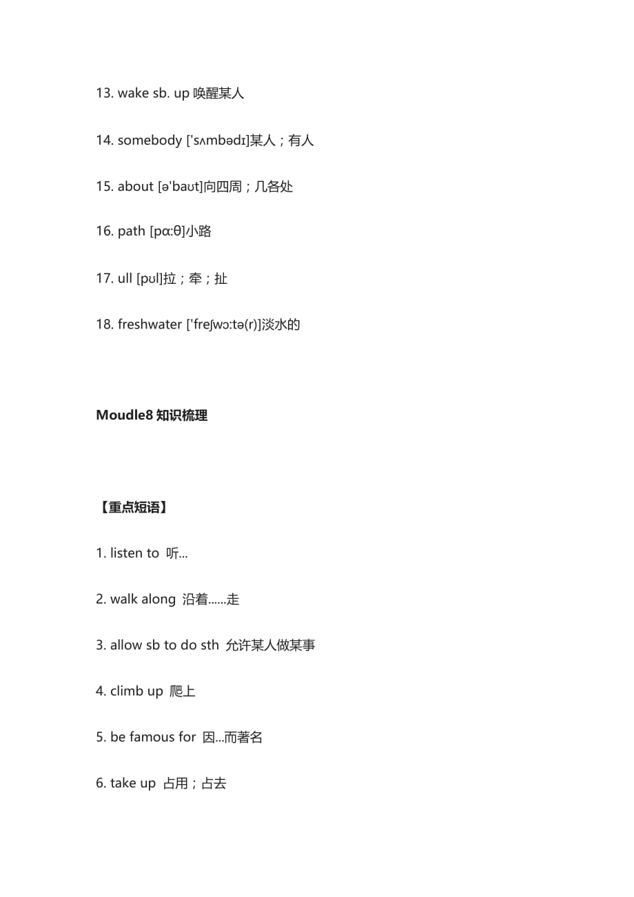 外研版英语八年级下Module 8单词知识梳理_第2页