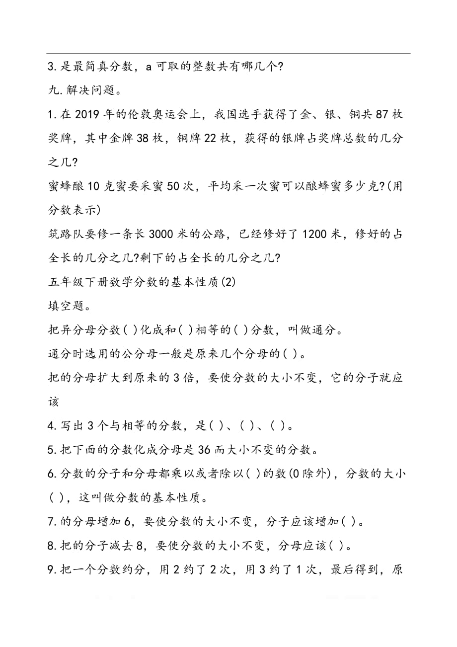 五年级数学下册分数的基本性质专项练习题_第3页