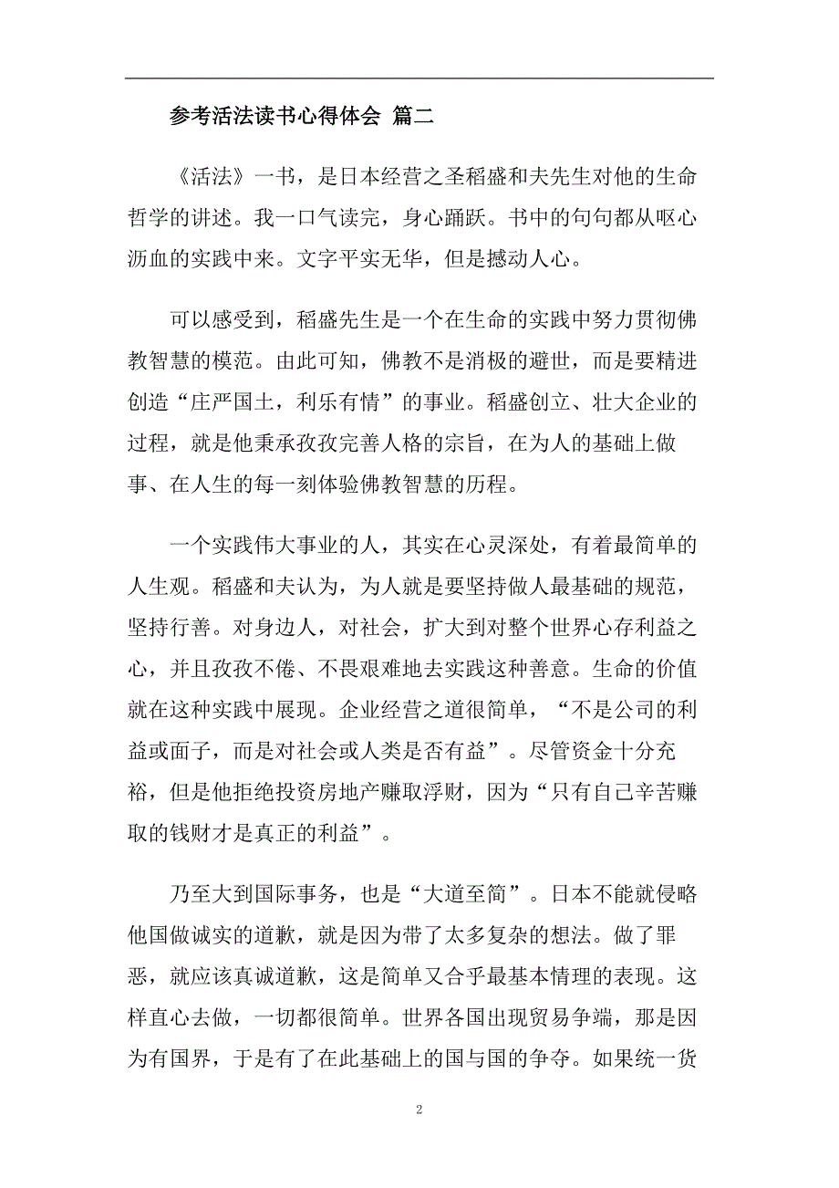 活法读书心得体会五篇2020.doc_第2页