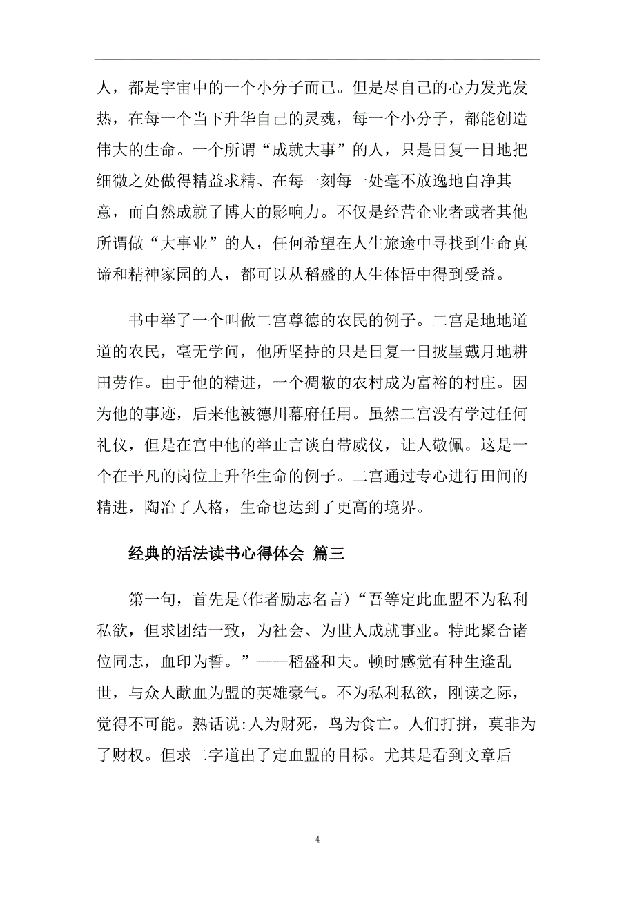 活法读书心得体会五篇2020.doc_第4页