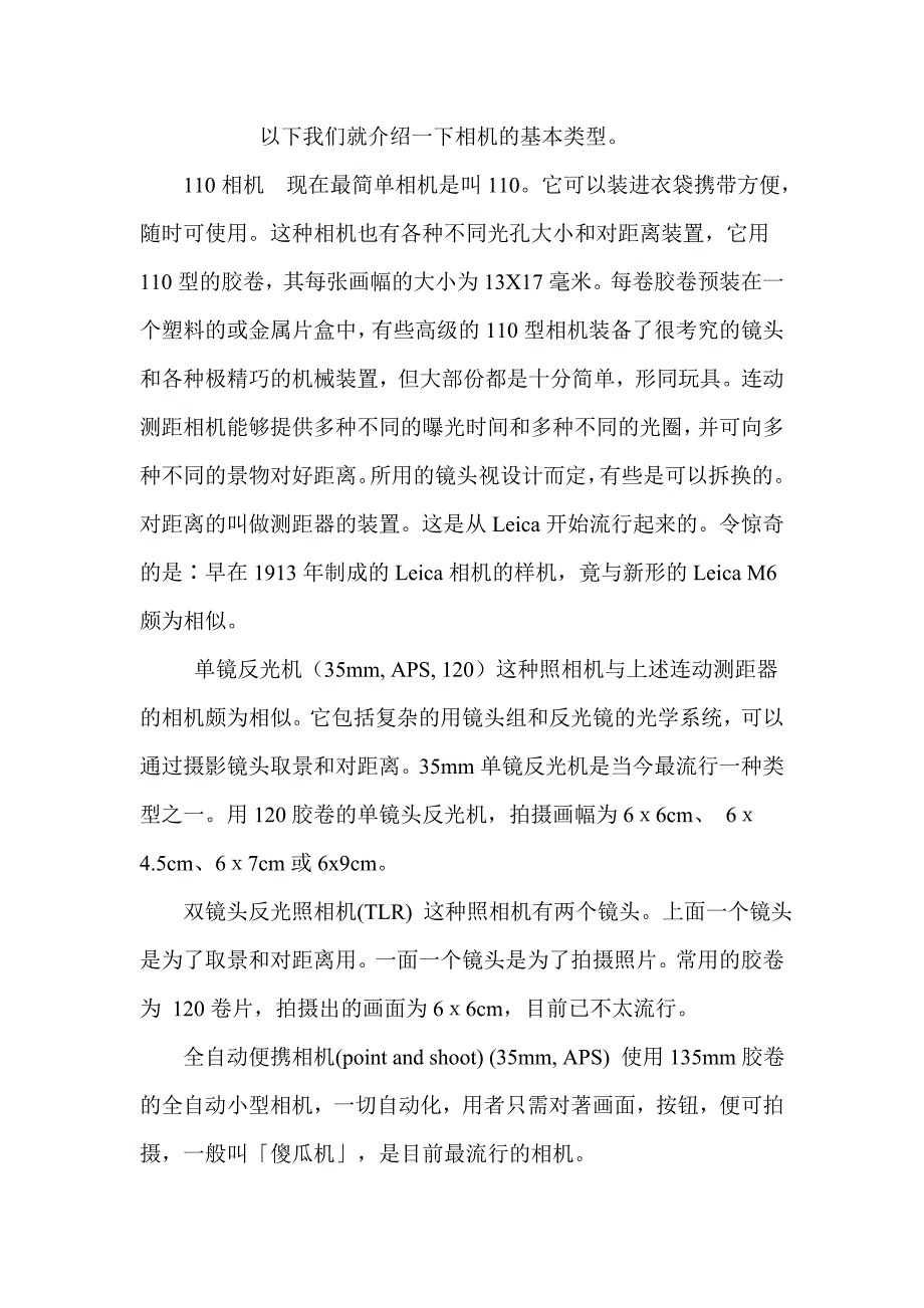 摄影基础教案文档_第4页