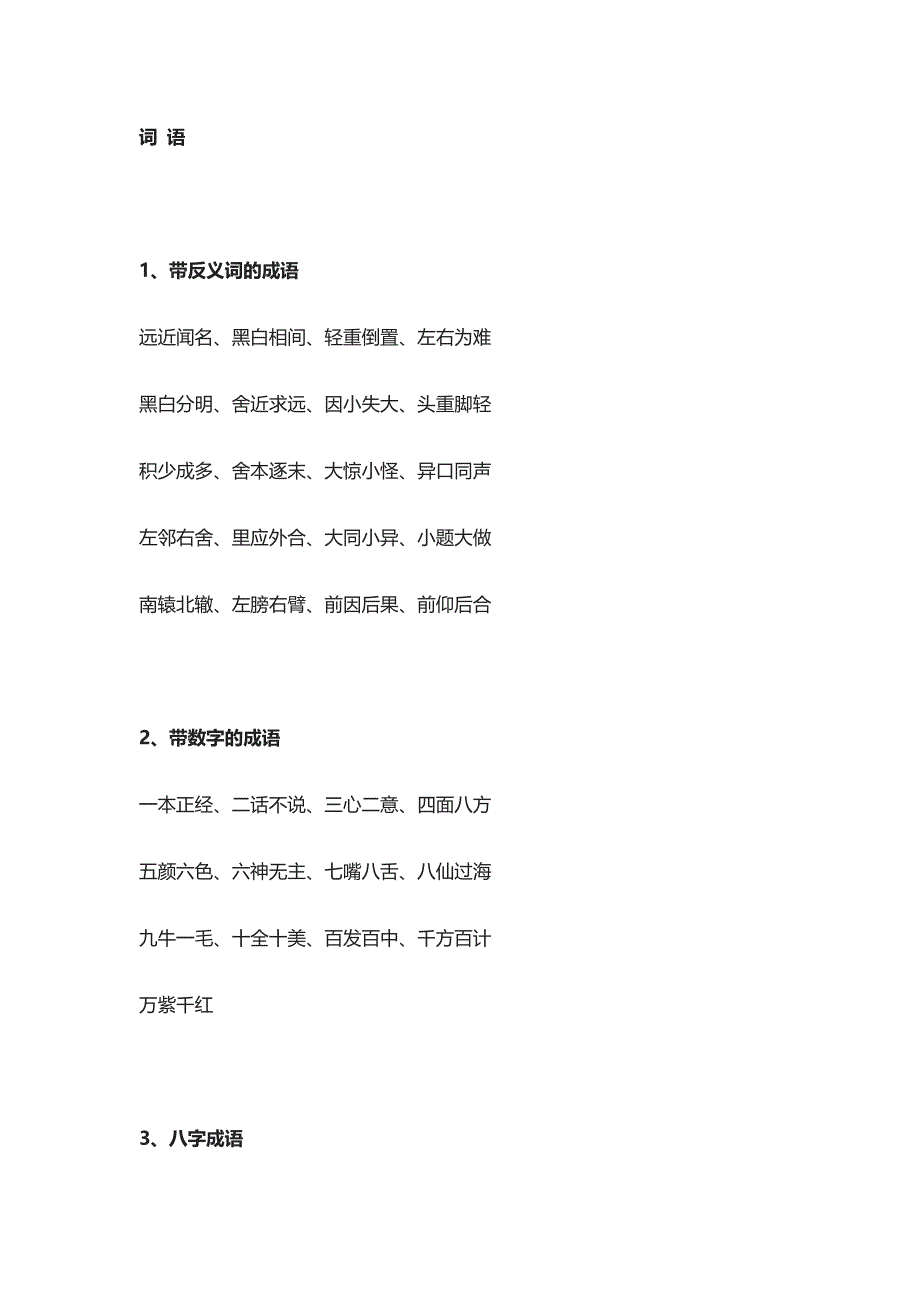 小学语文1-6年级重要知识点汇总必备_第3页