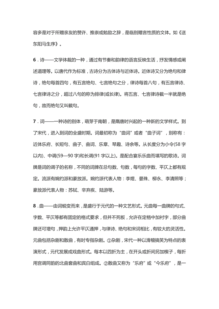 中考语文总复习7至9年级重要文体知识、文学常识_第2页