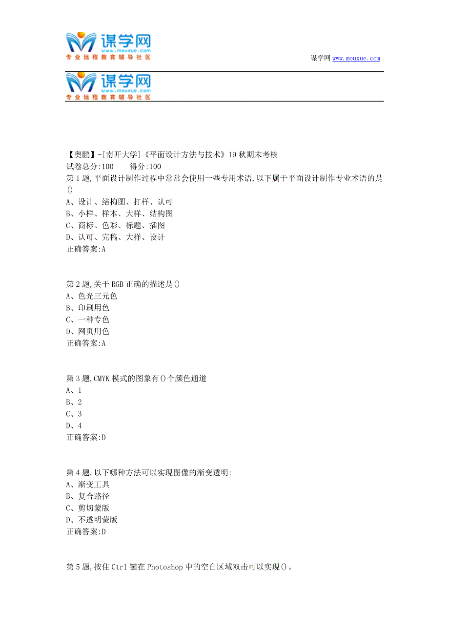 [南开大学]《平面设计方法与技术》19秋期末考核(答案参考）_第1页