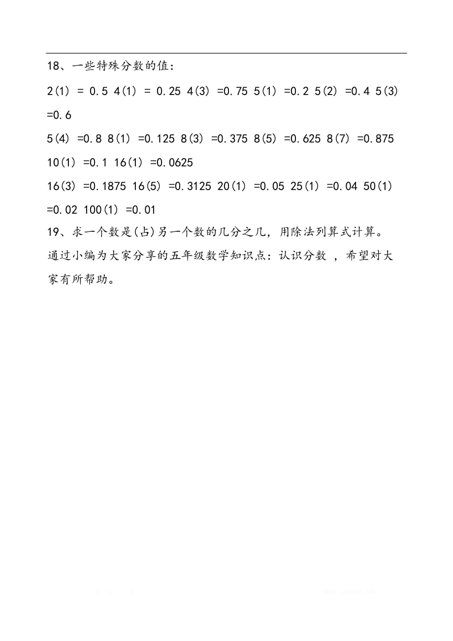 五年级数学知识点：认识分数_第3页