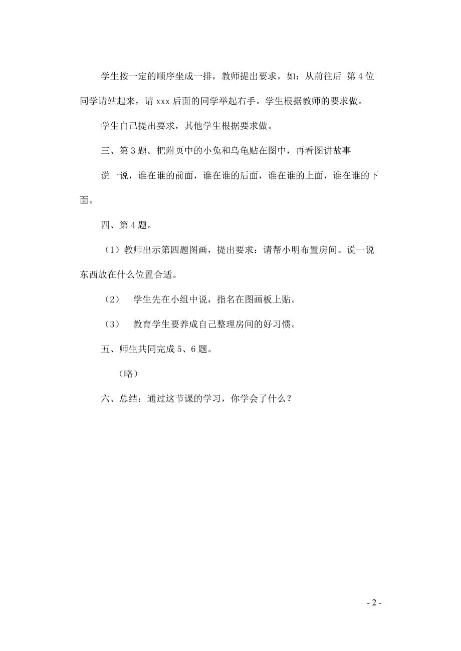 一年级数学上册第2单元位置（练习课）教案新人教版_第2页