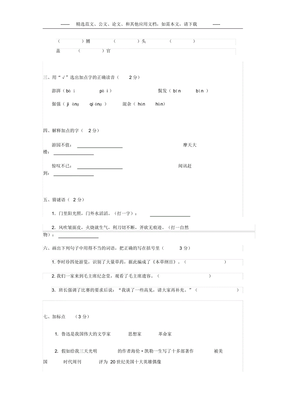 2020小学语文五年级下册期末考试题及答案.pdf_第2页