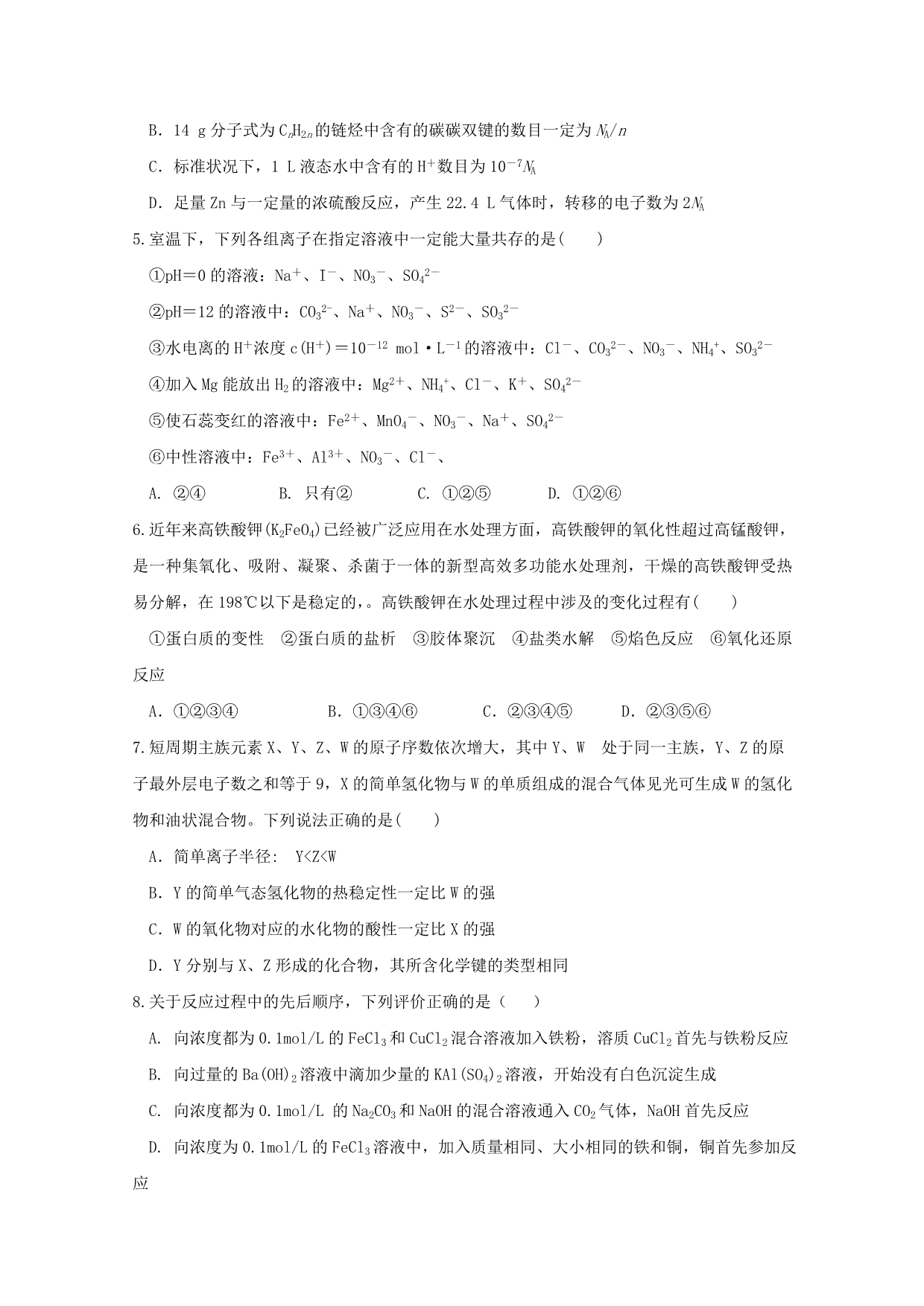 吉林省“五地六校”合作体高三化学上学期期末考试试题_第2页