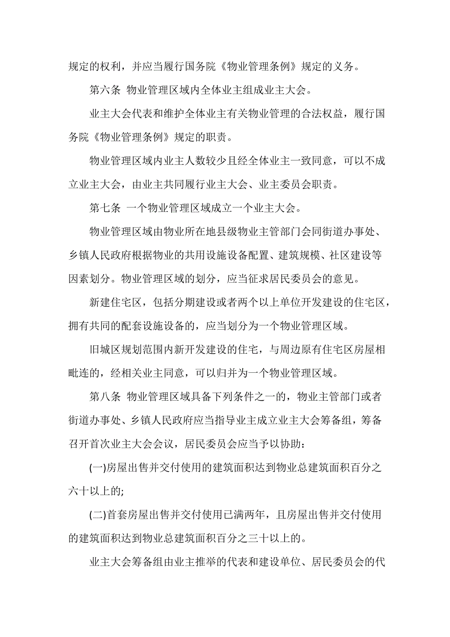 2020年浙江省物业管理条例全文_第2页