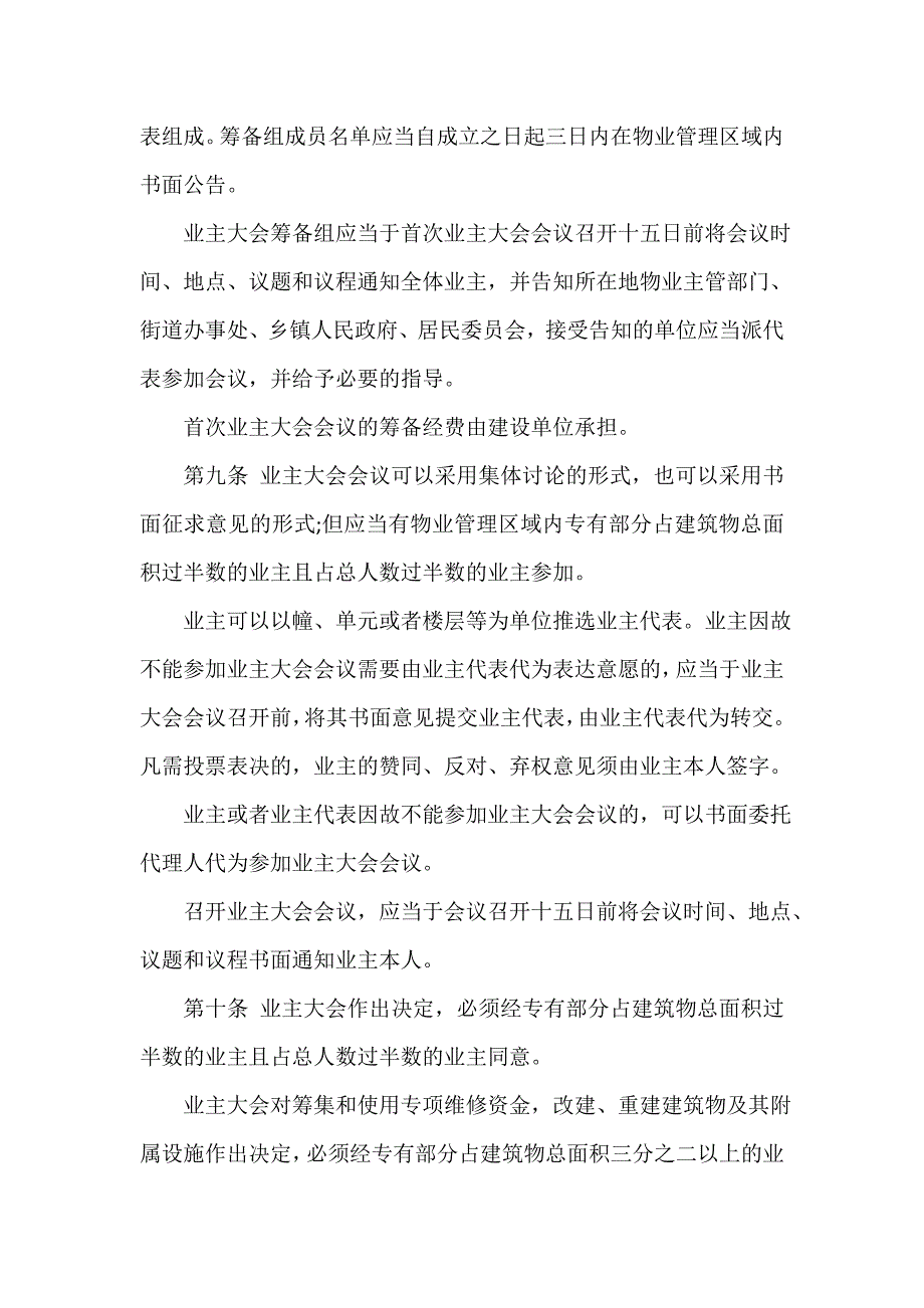 2020年浙江省物业管理条例全文_第3页