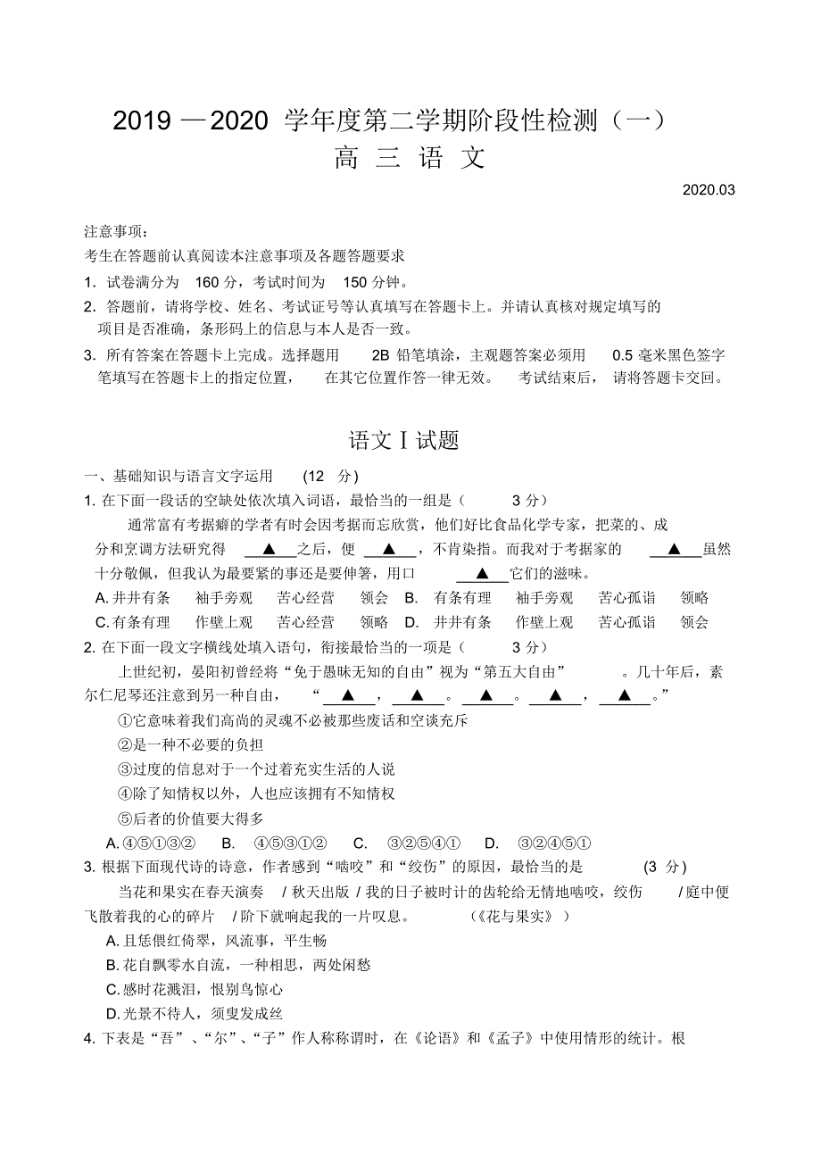 【语文】【高三】扬州市2019—2020学年度第二学期高三语文3月期初检测试题.pdf_第1页