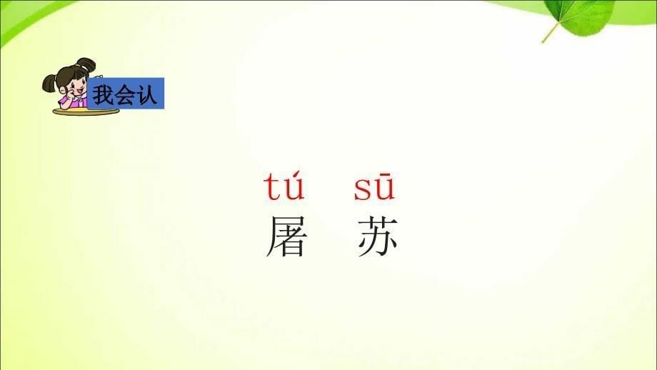 部编版三年级下册语文第9课古诗三首ppt课件_第5页