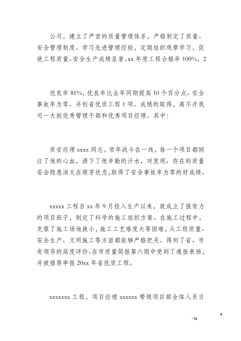 建筑公司企业年度年终总结工作报告（5700字）_第4页