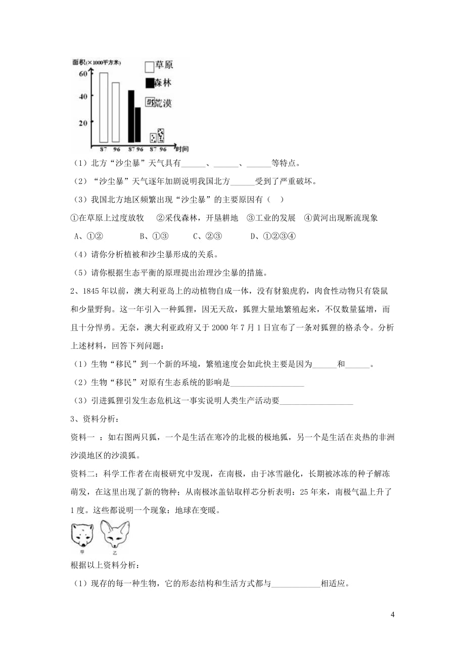 七年级生物下册4.14.1人类活动对生物圈的影响同步练习（新版）北师大版_第4页