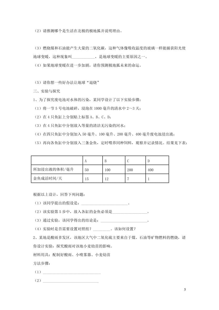 七年级生物下册4.14.1人类活动对生物圈的影响同步练习（新版）北师大版_第5页