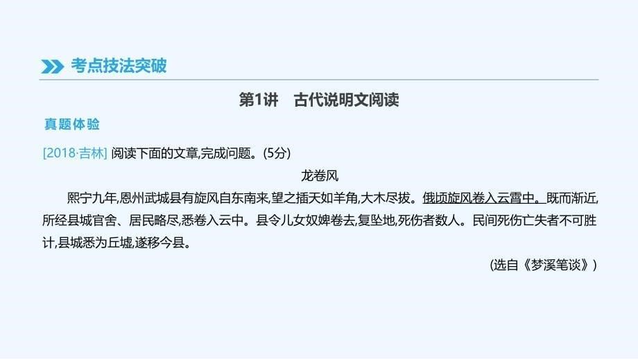 吉林专用中考语文高分一轮专题08课外文言文阅读课件_第5页