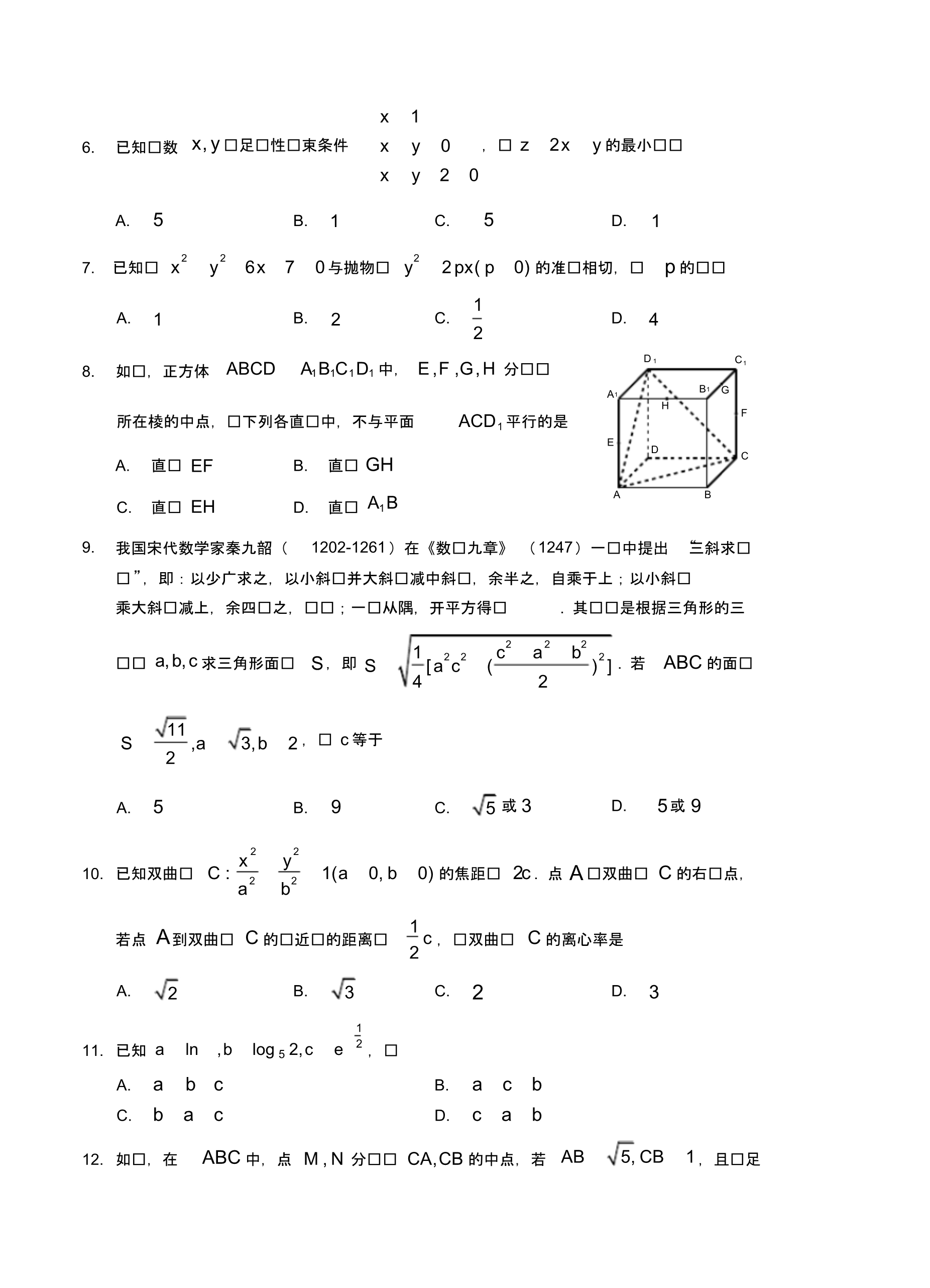 【数学】吉林省吉林市普通中学2020届高三第二次调研测试数学(理).pdf_第2页