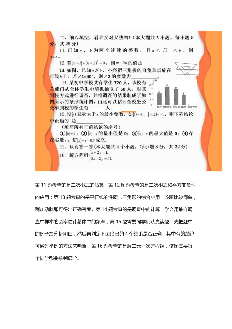 七年级数学下册期末测试题详解_第3页