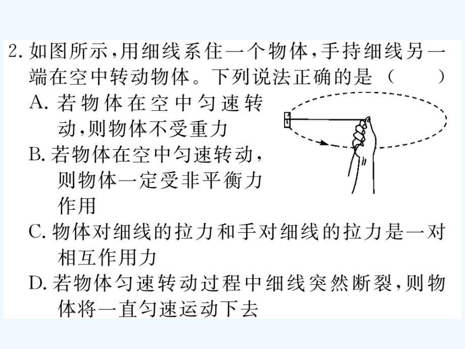 八年级物理下册期末检测卷课件2新版新人教版_第3页