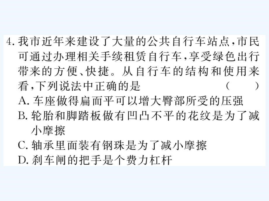 八年级物理下册期末检测卷课件2新版新人教版_第5页