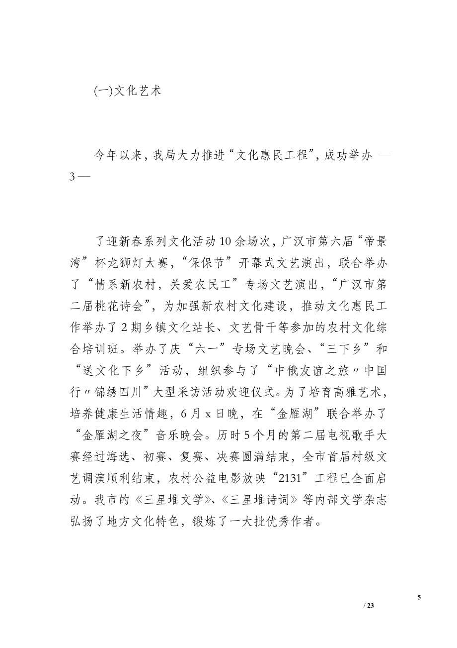 广汉市文化体育局20 xx年度宣传思想工作总结（2700字）_第5页