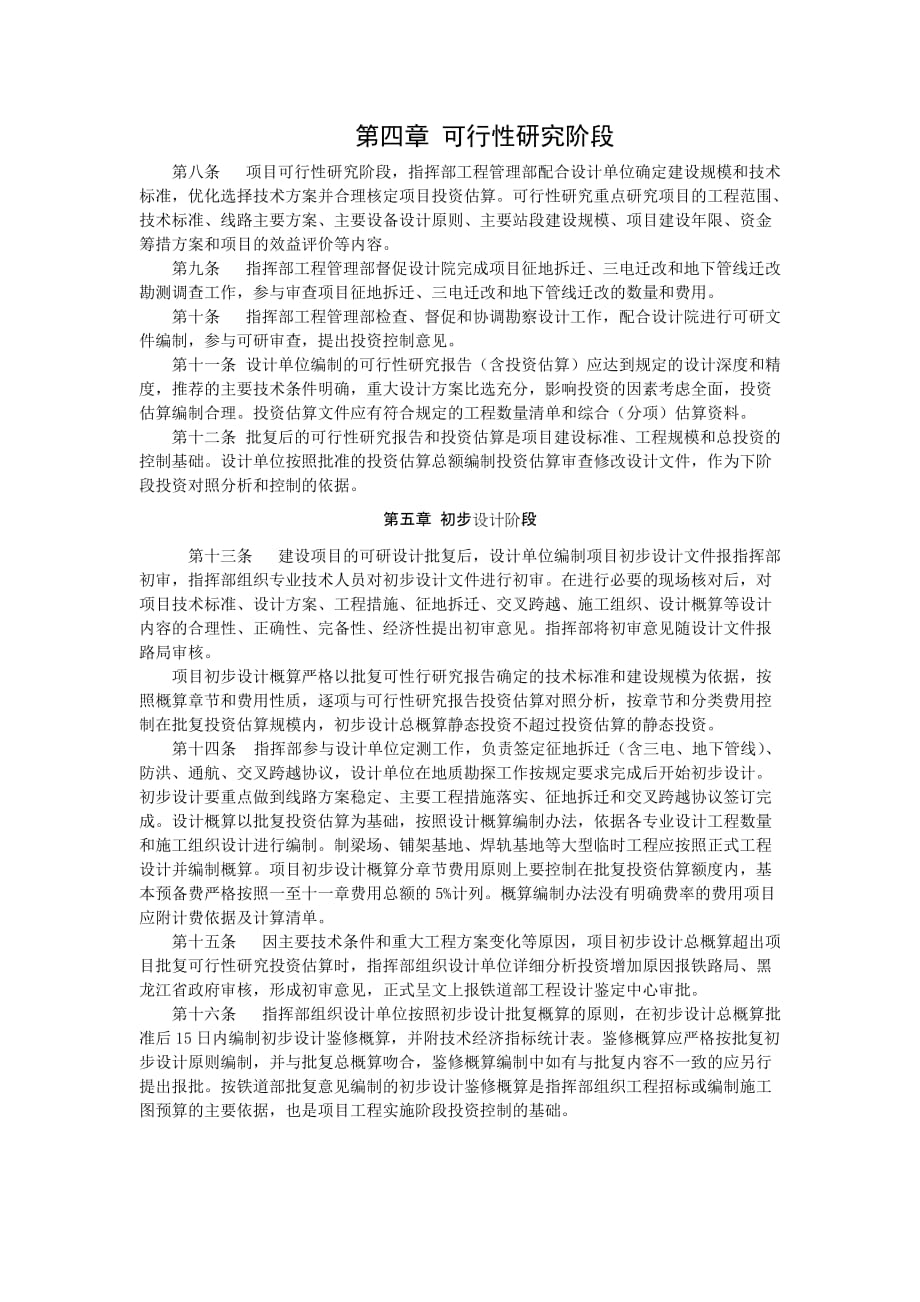 （管理制度）哈尔滨枢纽改造工程投资控制管理办法_第2页