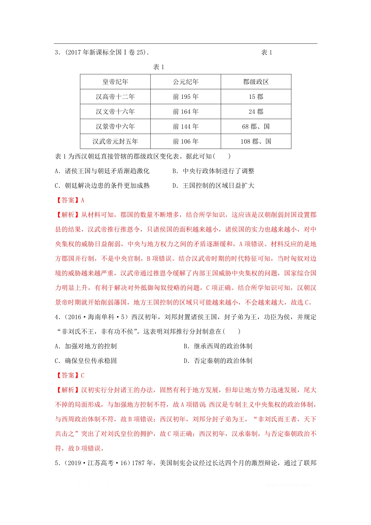 10中外维护领土主权和国家统一的斗争（解析版）_第4页