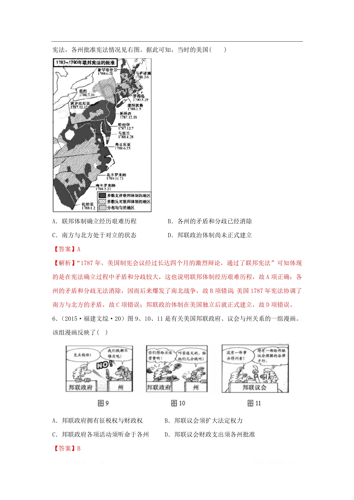 10中外维护领土主权和国家统一的斗争（解析版）_第5页