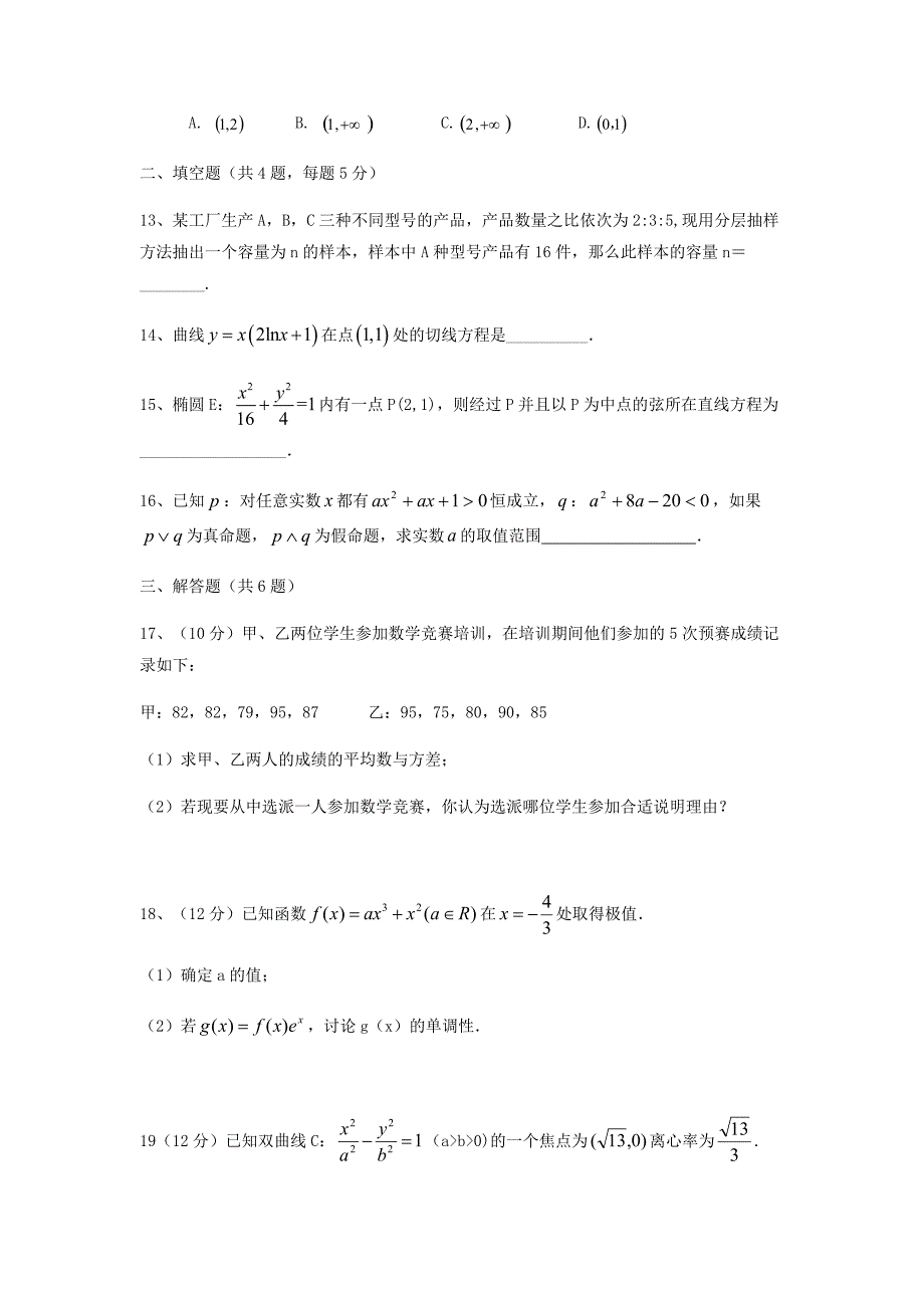 内蒙古大板三中高二数学上学期期末考试试题文_第3页