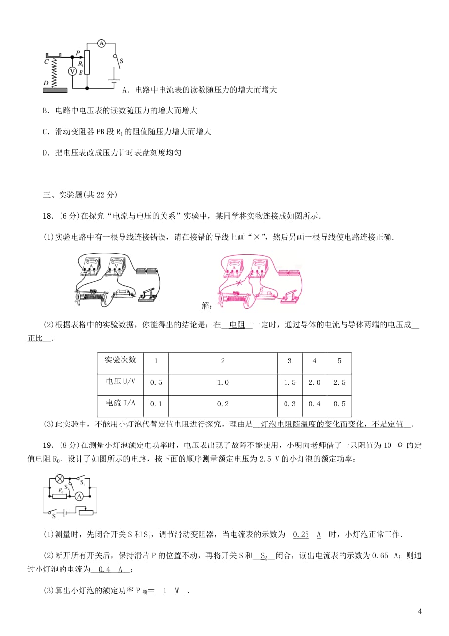 安徽省怀远褚集中学九年级物理上学期期末试卷_第4页