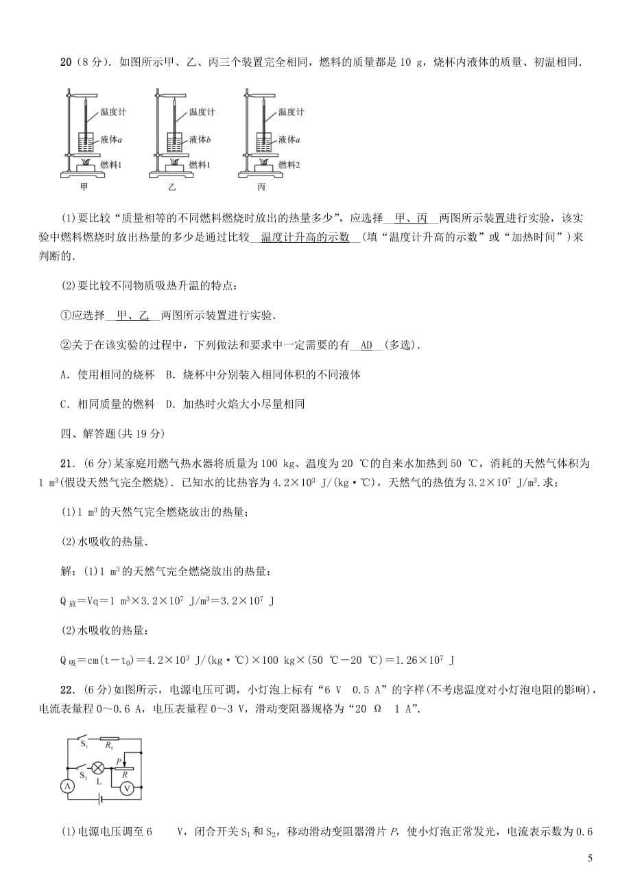 安徽省怀远褚集中学九年级物理上学期期末试卷_第5页