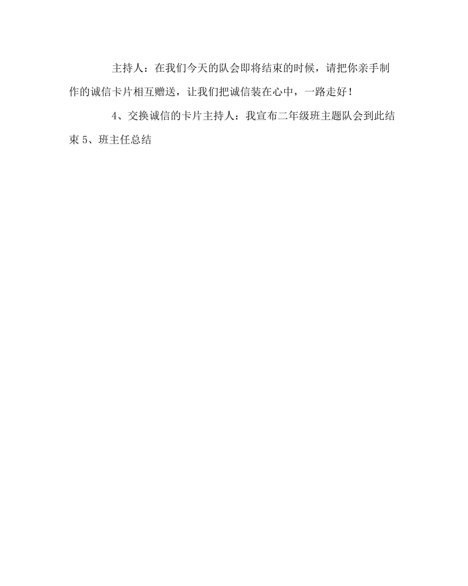 主题班会教案之《诚信在我心中》主题班会_第2页