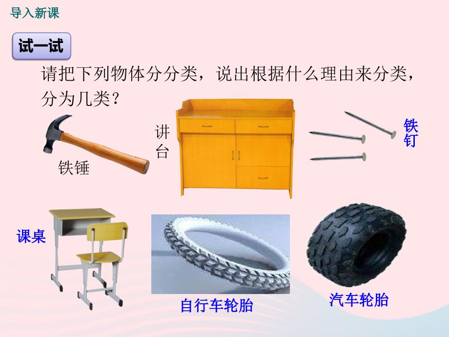 八年级物理全册第五章第一节质量课件（新版）沪科版_第2页