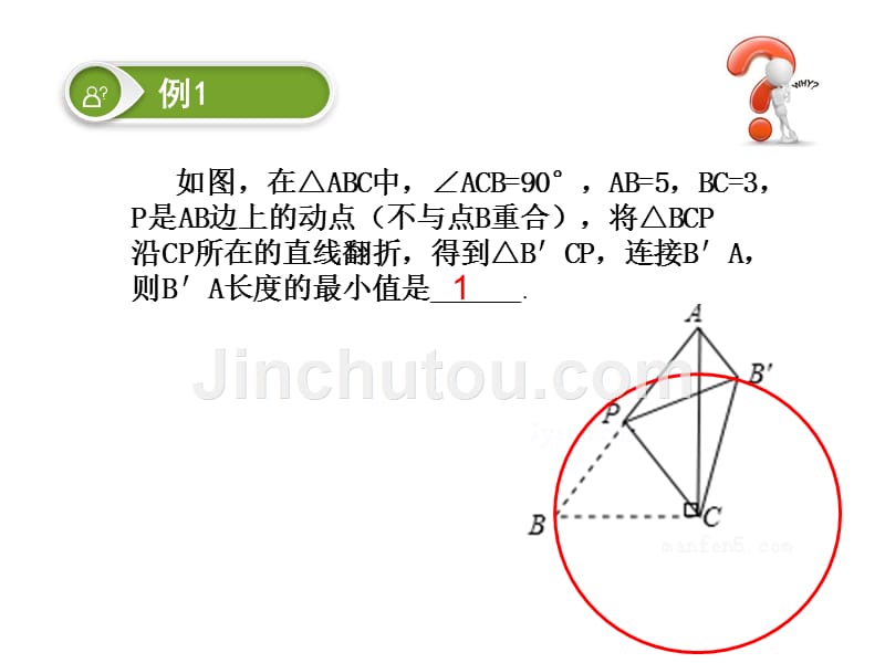 几何最值问题-动点在圆上.ppt_第4页