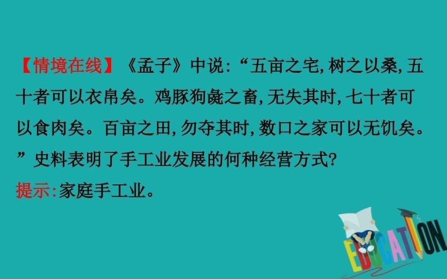 2020版高中历史人民必修2课件：1.2 古代中国的手工业经济_第5页