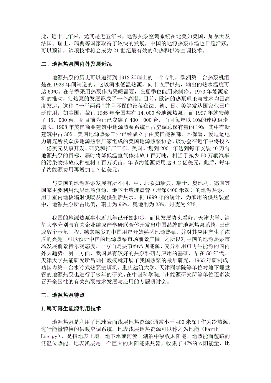 （工作分析）地源热泵的工作原理及技术经济性分析_第2页