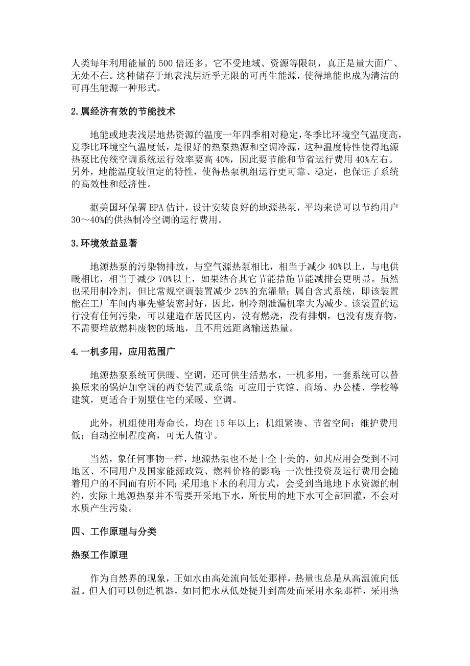 （工作分析）地源热泵的工作原理及技术经济性分析_第3页