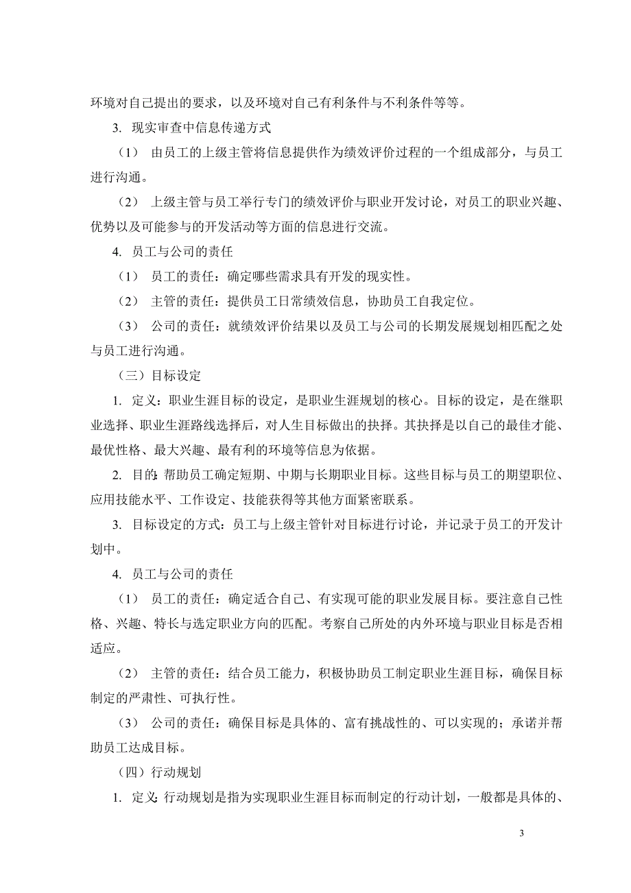 （管理制度）国电某发电有限公司员工职业发展规划管理办法_第4页