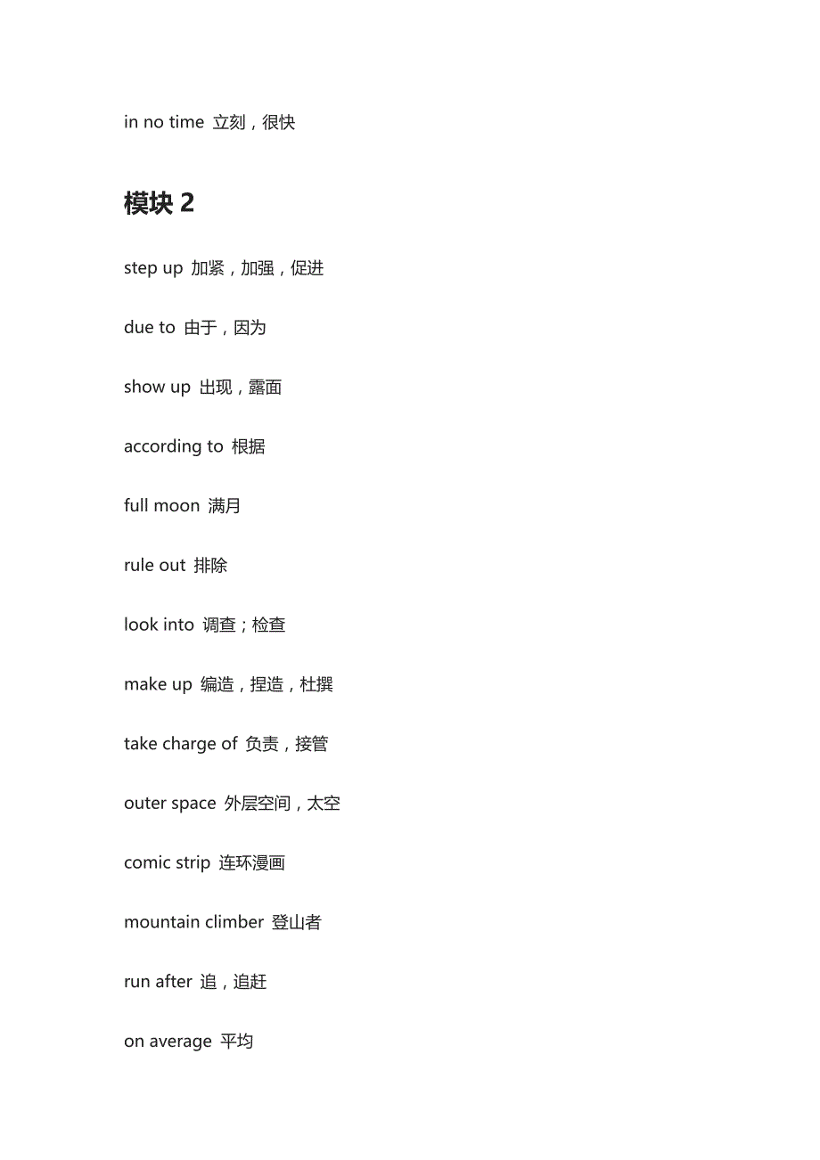 牛津版丨高中英语模块1至模块11重要短语汇总_第3页