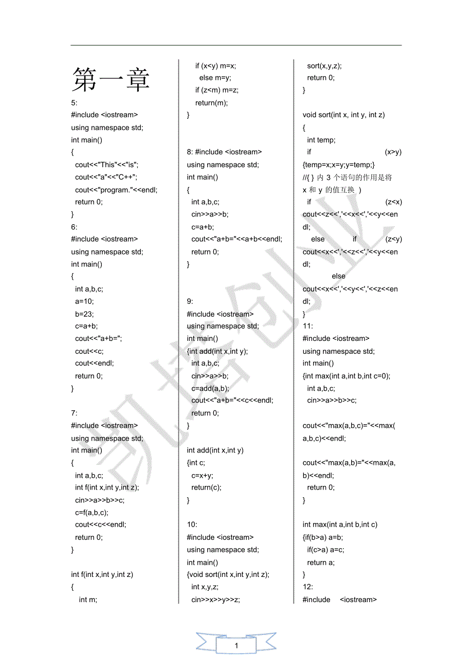 C面向对象程序设计答案18章谭浩强1.pdf_第1页