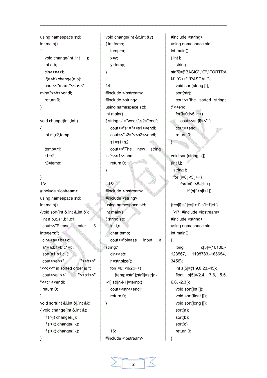 C面向对象程序设计答案18章谭浩强1.pdf_第2页