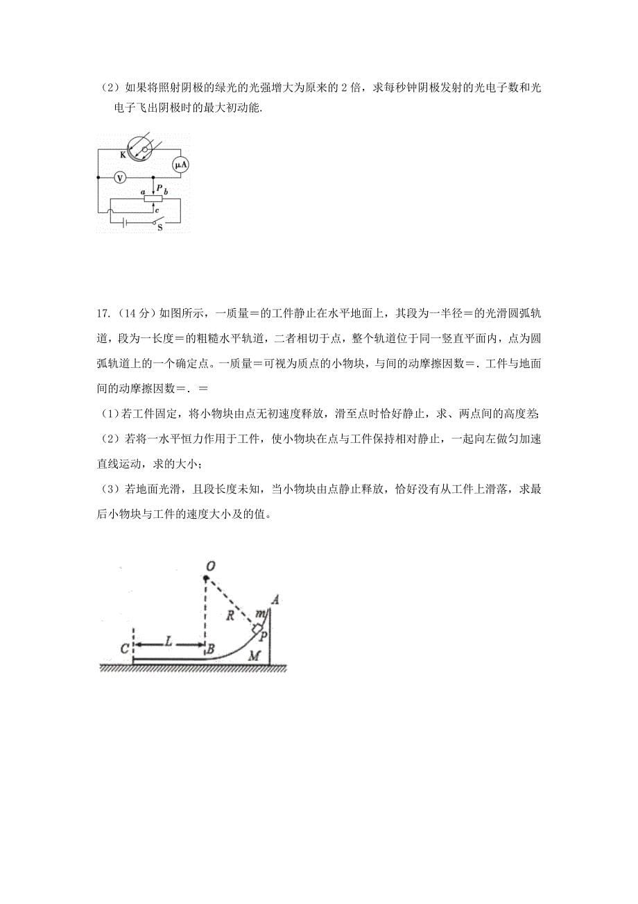 河南省2019-2020学年高二下学期第一次周练物理试卷word版_第5页