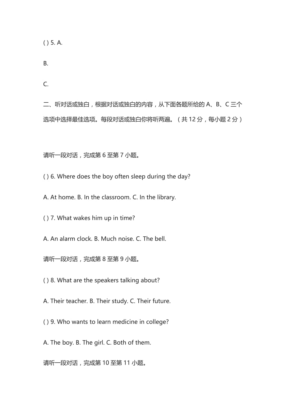 2017年六年级下学期小升初英语分班测试试题：北京_第2页