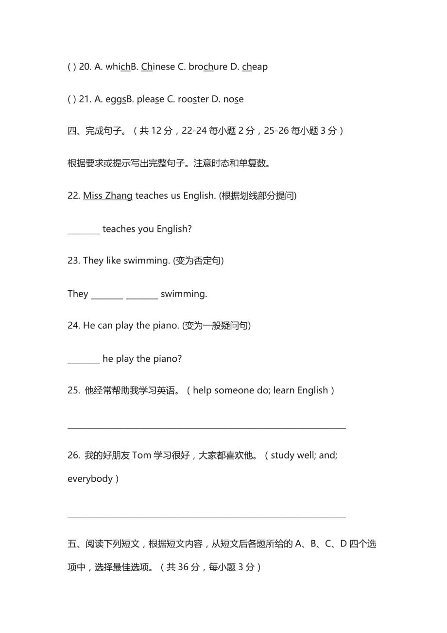 2017年六年级下学期小升初英语分班测试试题：北京_第4页